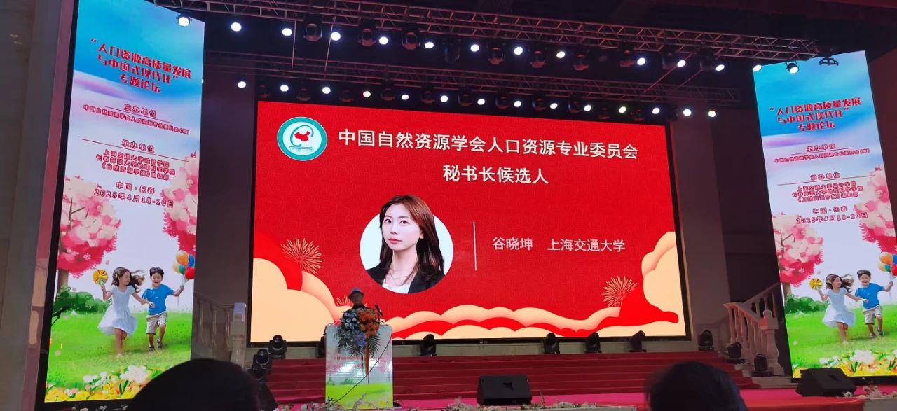中国自然资源学会人口资源专业委员会成立，上海交通大学中国城市治理研究院国土治理与城乡融合中心主任谷晓坤被聘任为秘书长