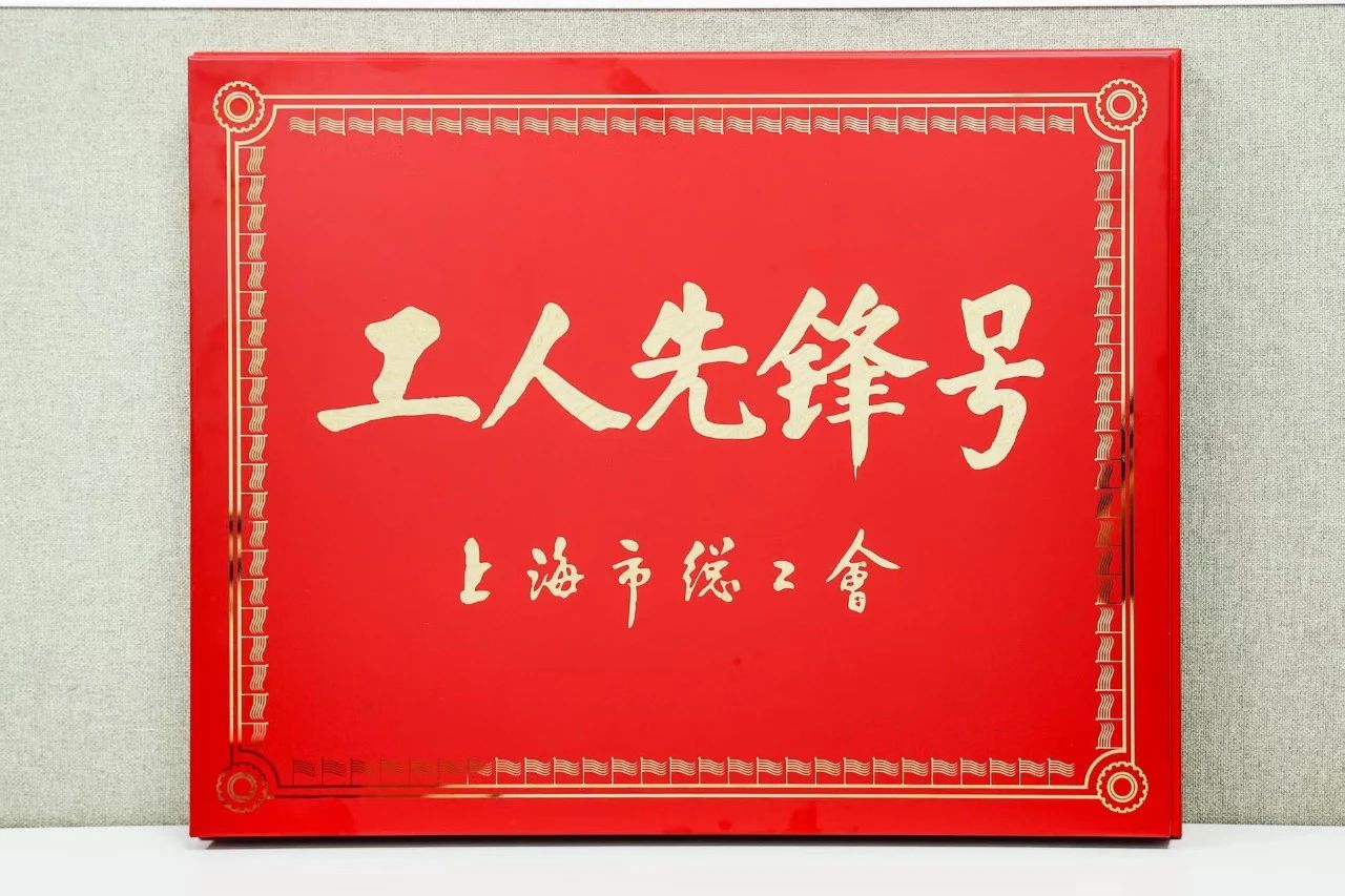 上海交通大学庆祝中华全国总工会成立100周年暨劳模先进座谈会隆重举行，上海交通大学中国城市治理研究院获颁“工人先锋号”荣誉称号